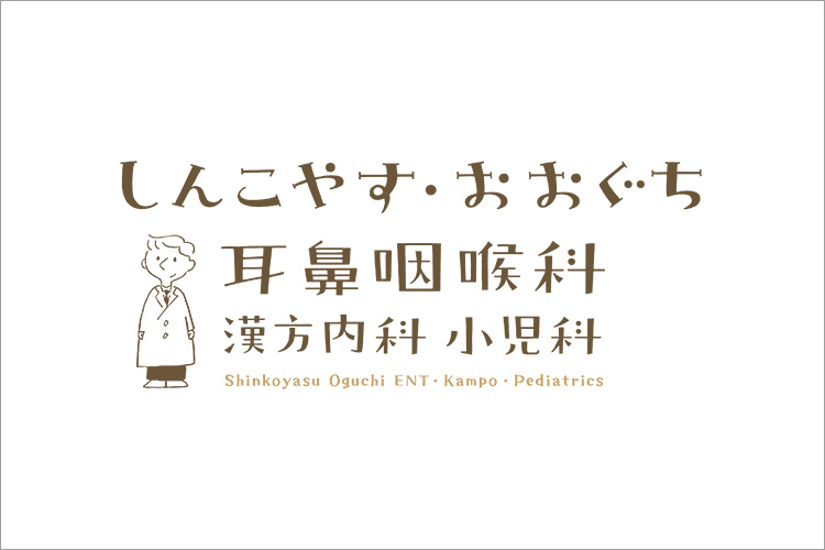 耳鼻咽喉科 医師